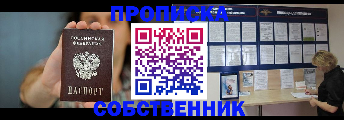 прописка в квартире в Свирске