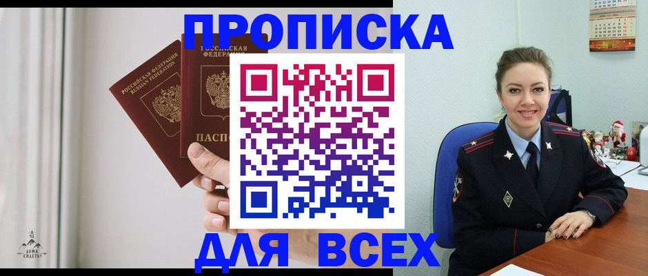 прописка от собственника в Свирске