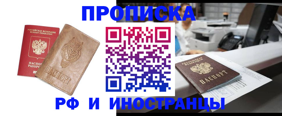 прописка регистрация в Свирске