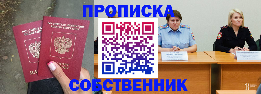 временная регистрация недорого в Свирске